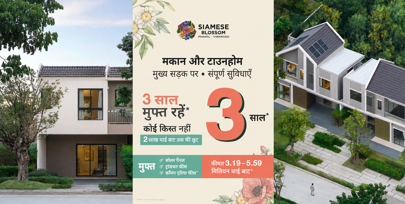 Siamese Blossom Phahol-Vibhavadi